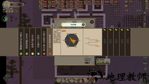 了不起的修仙模拟器汉化版 v1.01 安卓版 3