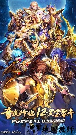 圣斗士星矢重生多酷版本 v3.6.0 安卓版 1