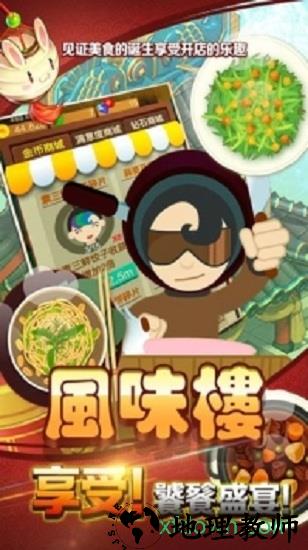 风味楼游戏 v1.0.0 安卓版 2