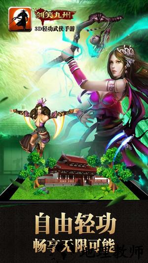 剑笑九州专业版 v1.1.18 安卓版 2