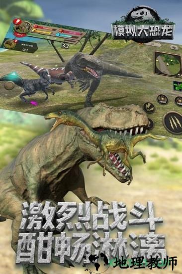 模拟大恐龙中文版 v1.2.0 安卓版 1