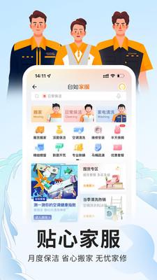 自如租房手机版 v7.10.5 安卓最新版 2