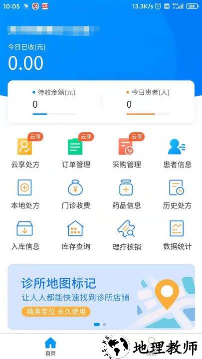 思众医疗云软件 v2.0.54 安卓版 0