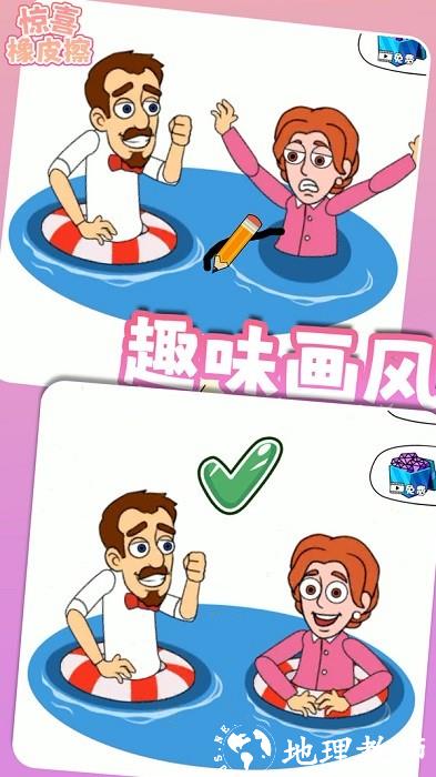 惊喜橡皮擦手机版 v1.0.2 安卓版 3