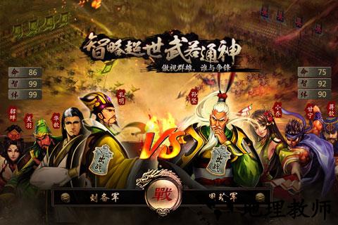 三国霸王大陆九游版 v1.10 安卓版 3