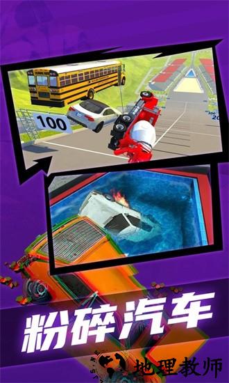 车祸模拟器竞技场手游 v1.9 安卓版 2