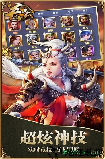 关公百度版手游 v1.0.0 安卓版 3