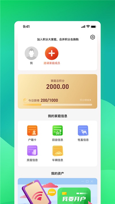 邮惠万村平台 v2.2.1 安卓版 0