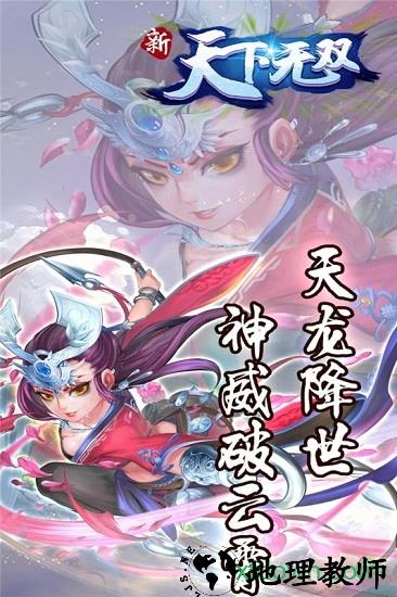 新天下无双 v1.0.6 安卓版 2