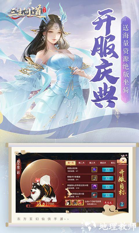三生问道图片 3