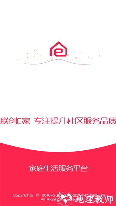 联创e家一键开门 v2.8.9 安卓版 3