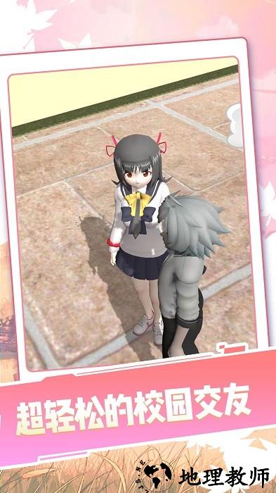 女生校园模拟器最新版 v0.0.1 安卓版 0