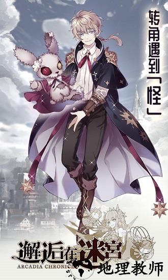 邂逅在迷宫 v1.3.4 安卓版 0