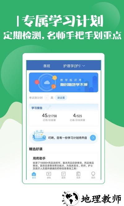 初级护师考试宝典手机版 v61.0 安卓版 2