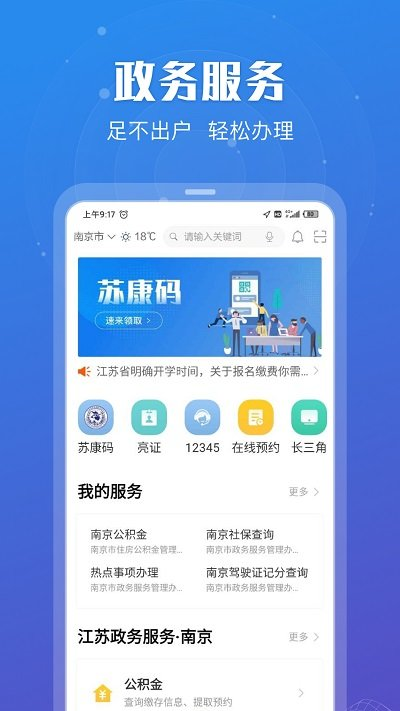 苏州政务服务中心官方版(江苏政务服务) v6.4.0 安卓最新版 0