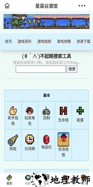 星露谷酒馆手机版 v1.0.0 安卓版 2