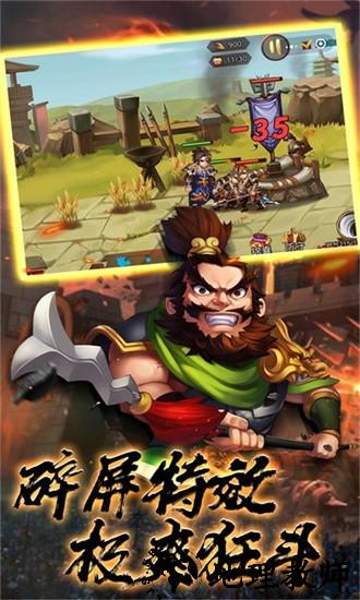 火柴人战争三国手机版 v1.0 安卓版 1