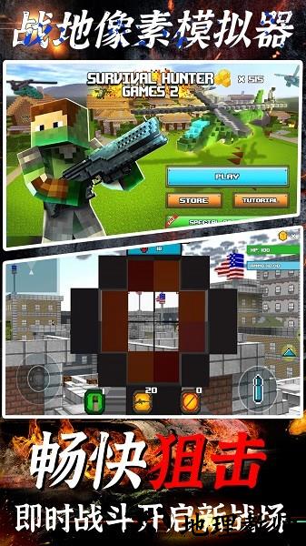 战地像素模拟器最新版 v1.0 安卓版 2