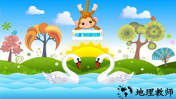 儿童飞机师手游 v2.4 安卓版 4