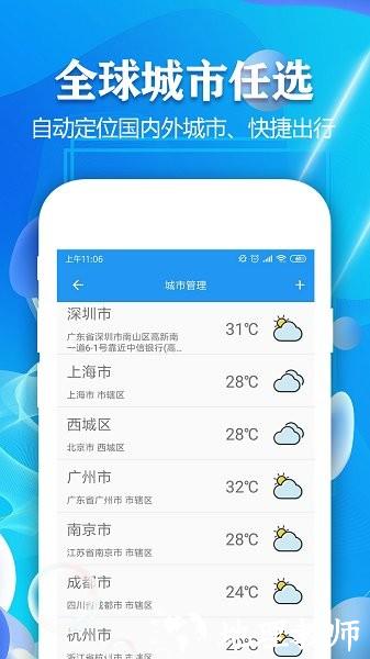 天气预报7天一周查询 v1.7 安卓版 1
