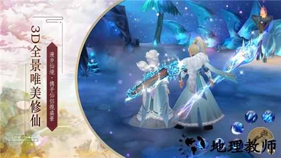仙剑逍遥录游戏 v4.5.0 安卓最新版 1