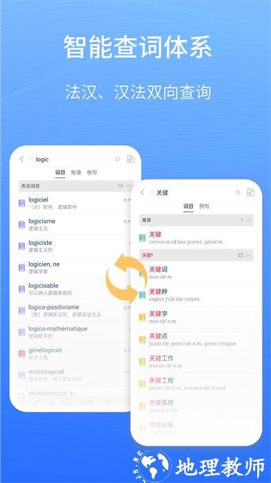 外研社法语大词典客户端 v4.0.31 安卓版 0