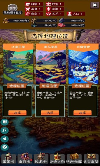 帝国的第99次重生手机版 v1.0.0 安卓版 1
