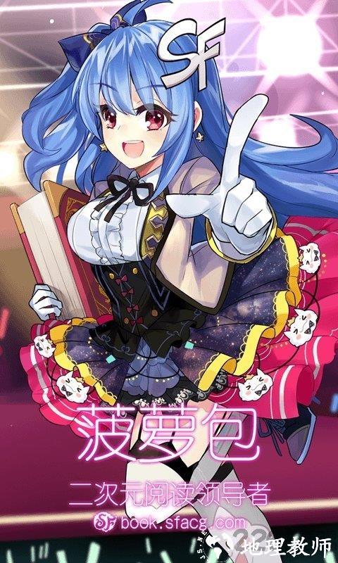 sf轻小说app(改名菠萝包轻小说) v4.9.88 安卓官方版 0