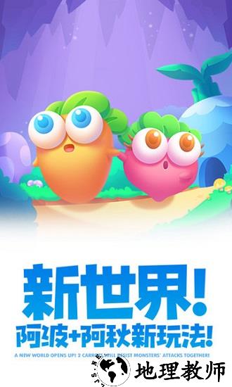 保卫萝卜2遇见阿秋最新版 v3.1.0 安卓版 2