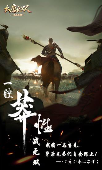 大唐无双激战版 v1.1.105 安卓版 1