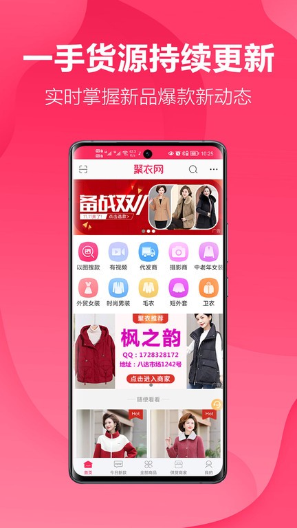 聚衣网官方版 v2.3.5 安卓版 3