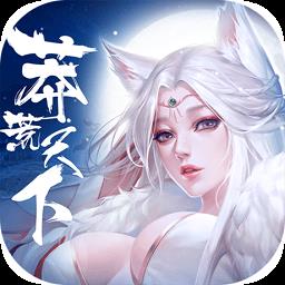莽荒天下新春版