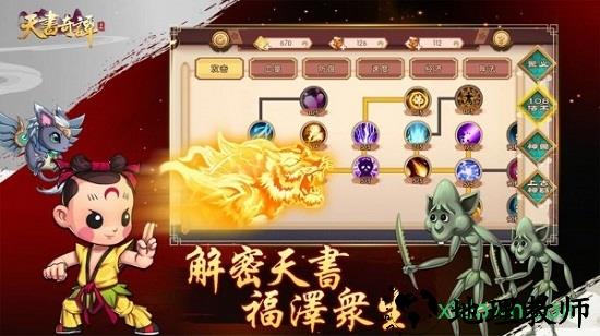 天书奇谭手游 v1.3.0.44 安卓版 3