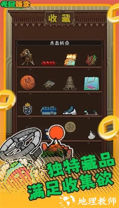 无尽贩卖最新版 v1.0.0 安卓版 3