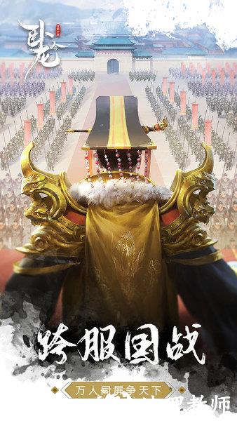 卧龙吟最新版本 v5.0.4.0 安卓版 0