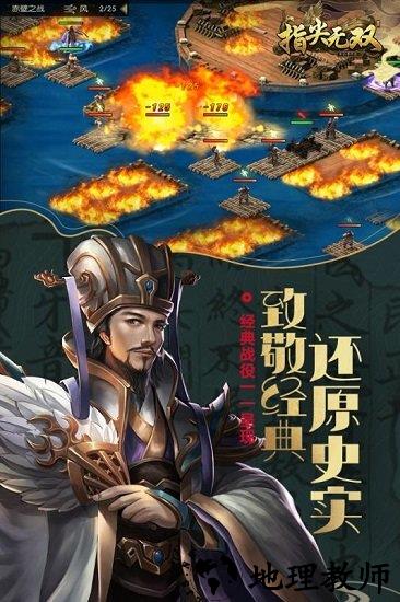 指尖无双手游 v2.3.2 安卓版 3