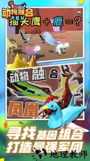 动物融合战场模拟器最新版 v1.1 安卓版 2