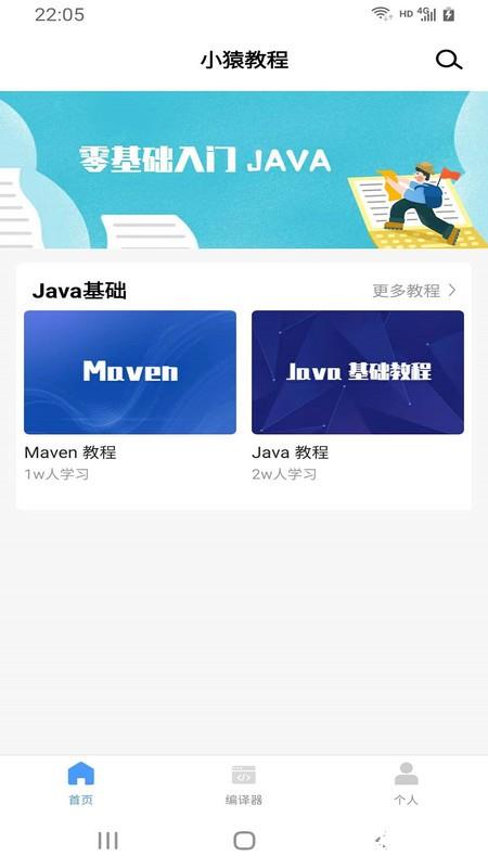小猿学java最新版 v1.0.10 安卓版 0