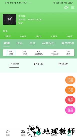 苗木人官方版 v4.0.1 安卓版 0