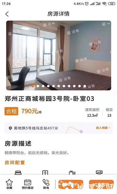 迎客租房app v1.1.28 安卓版 1