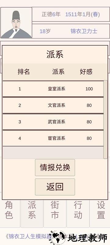 锦衣卫人生模拟器正版 v1.0 安卓版 1