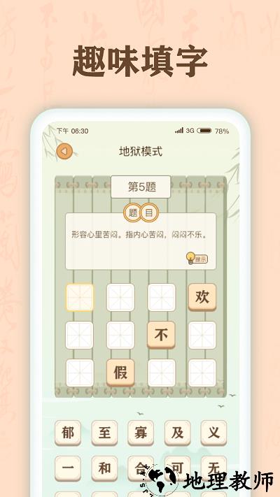 成语有宝app v1.2.3 安卓版 3
