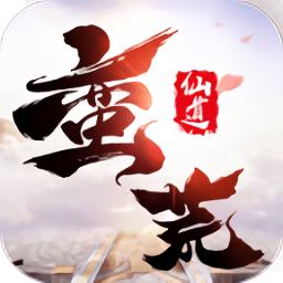 莽荒仙道游戏