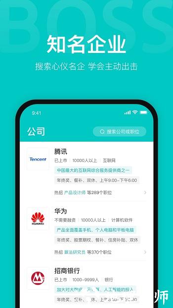 boss直聘手机版 v11.160 官方安卓版 1