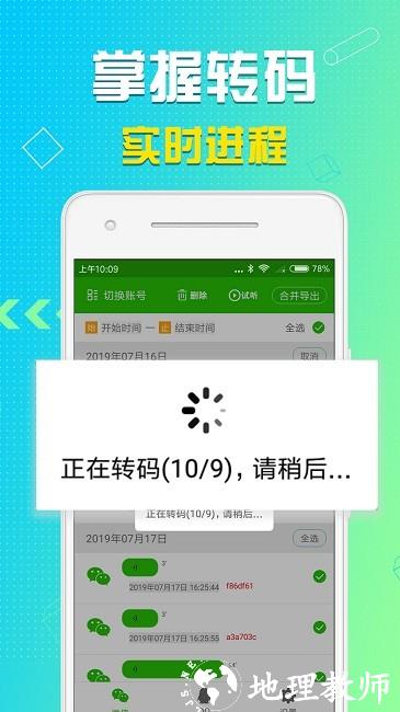 语音导出助理官方版 v8.3.16 安卓版 3