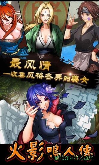 火影鸣人传 v1.0.0.01 安卓版 0