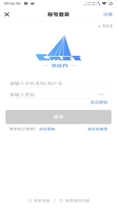 中储智运货运平台官方版 v4.540.2 安卓最新版 3