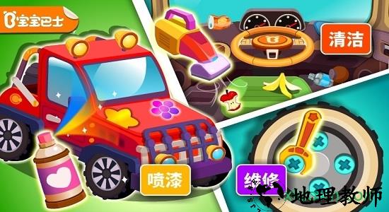 宝宝巴士宝宝修车店 v9.68.00.01 安卓版 3