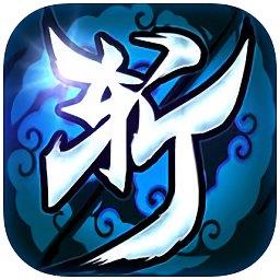 华为版一剑斩仙