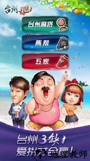 哈狗台州三缺一最新版本 v1.1.5 安卓版 2